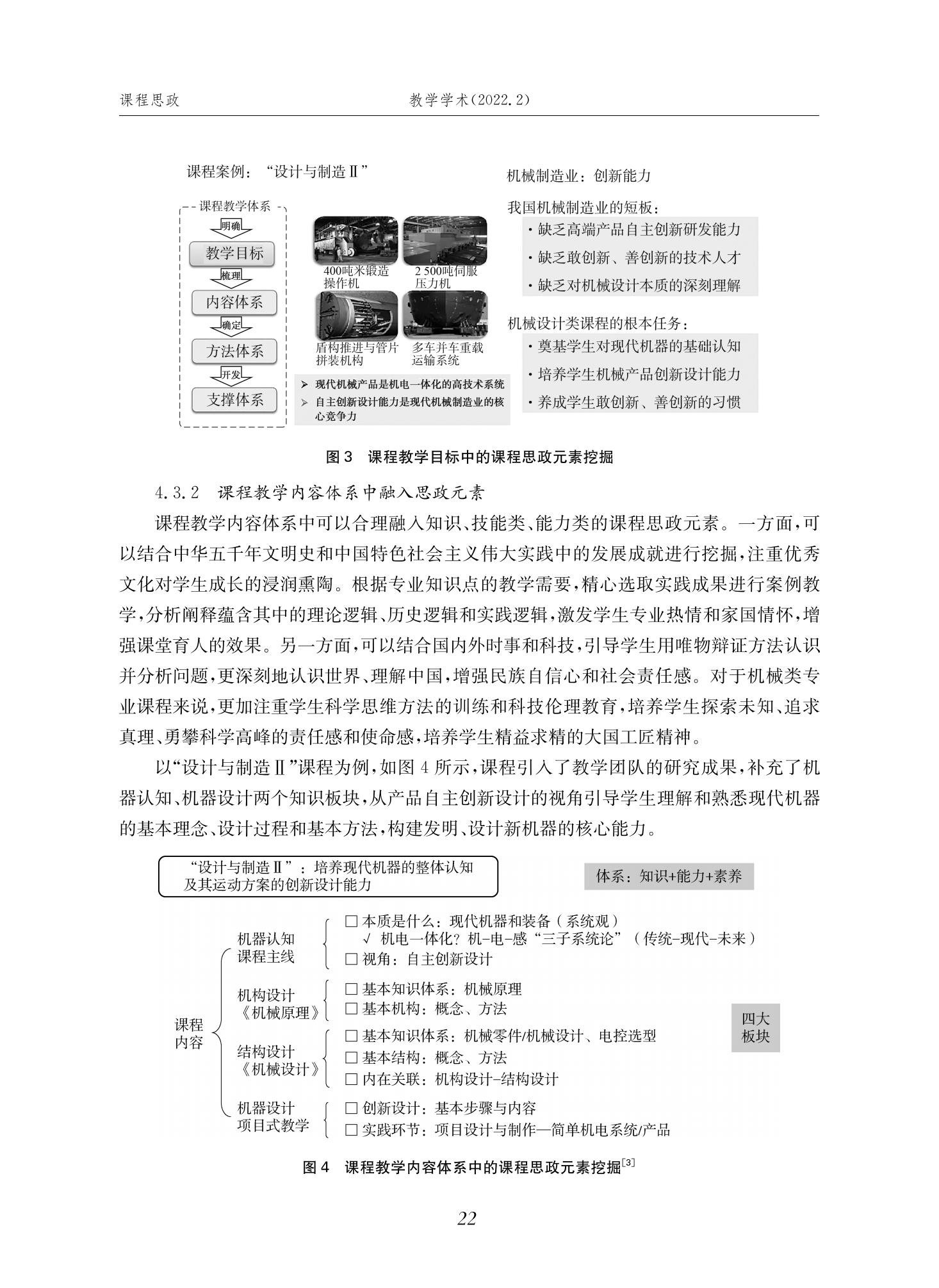 郭为忠. “烹饪”三好论：课程思政的路径设计与教学效果——以上海交通大学新工科课程《设计与制造Ⅱ》为例，教学学术，2022(02)：14-26_08.jpg