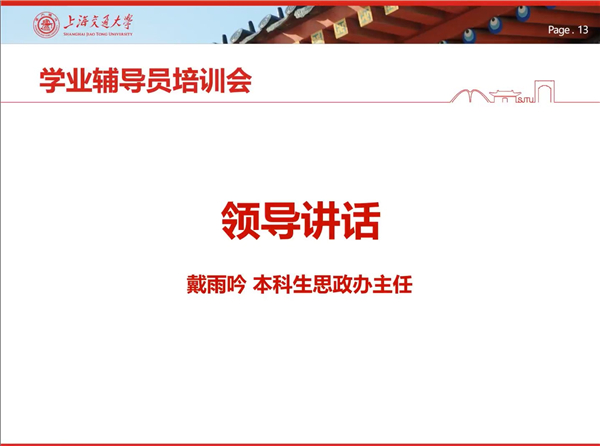 【图4】戴雨吟老师总结会议.jpg